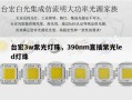 台宏3w紫光灯珠，390nm直插紫光led灯珠
