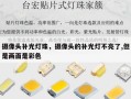 摄像头补光灯珠，摄像头的补光灯不亮了,但是画面是彩色