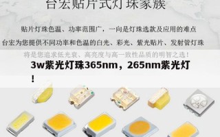 3w紫光灯珠365nm，265nm紫光灯！