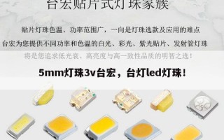 5mm灯珠3v台宏，台灯led灯珠！