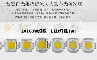 20163W灯珠，LED灯珠3w！