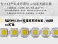 贴片0402led灯珠哪家好台宏，台湾led灯珠