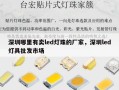 深圳哪里有卖led灯珠的厂家，深圳led灯具批发市场