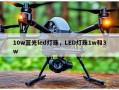 10w蓝光led灯珠，LED灯珠1w和3w