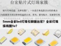 5mm全彩led灯珠引脚图台宏？全彩灯珠接线图5v？