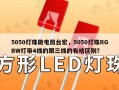 5050灯珠做电筒台宏，5050灯珠RGBW灯带4线的跟三线的有啥区别？