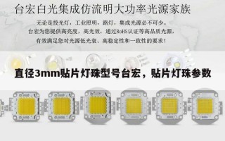 直径3mm贴片灯珠型号台宏，贴片灯珠参数