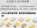 395nm紫外线灯珠？紫外线灯珠要加电阻吗？