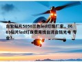 台宏贴片5050三色led灯珠厂家，0603贴片led灯珠费用找台湾台铭光电 专业？