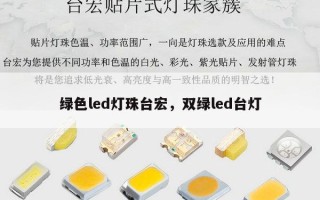绿色led灯珠台宏，双绿led台灯