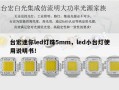 台宏迷你led灯珠5mm，led小台灯使用说明书！