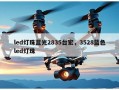 led灯珠蓝光2835台宏，3528蓝色led灯珠