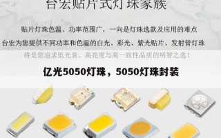 亿光5050灯珠，5050灯珠封装
