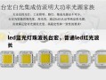 led蓝光灯珠波长台宏，普通led红光波长
