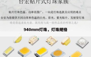 940mm灯珠，灯珠规格