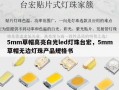 5mm草帽高亮白光led灯珠台宏，5mm草帽无边灯珠产品规格书