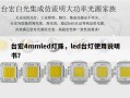 台宏4mmled灯珠，led台灯使用说明书？