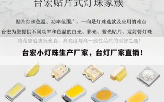 台宏小灯珠生产厂家，台灯厂家直销！