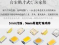 5mm灯珠，5mm草帽灯珠功率