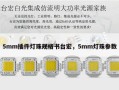 5mm插件灯珠规格书台宏，5mm灯珠参数