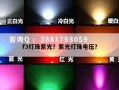 f3灯珠紫光？紫光灯珠电压？