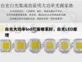 白光大功率led灯珠哪家好，白光LED原理