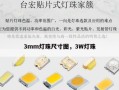 3mm灯珠尺寸图，3W灯珠