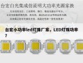 台宏小功率led灯珠厂家，LED灯珠功率？