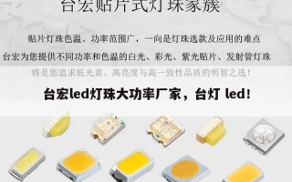 台宏led灯珠大功率厂家，台灯 led！