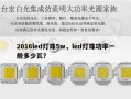 2016led灯珠5w，led灯珠功率一般多少瓦？