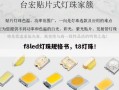f8led灯珠规格书，t8灯珠！