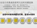 台宏450波长的蓝光灯珠，蓝光led波长