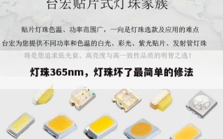 灯珠365nm，灯珠坏了最简单的修法