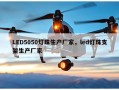LED5050灯珠生产厂家，led灯珠支架生产厂家
