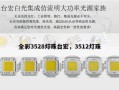 全彩3528灯珠台宏，3512灯珠