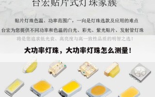 大功率灯珠，大功率灯珠怎么测量！