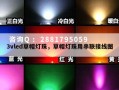 3vled草帽灯珠，草帽灯珠用串联接线图