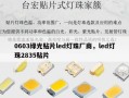 0603绿光贴片led灯珠厂商，led灯珠2835贴片