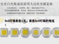 led灯珠紫色1瓦，紫色led灯珠的电压！