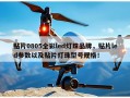 贴片0805全彩led灯珠品牌，贴片led参数以及贴片灯珠型号规格！