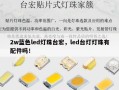 2w蓝色led灯珠台宏，led台灯灯珠有配件吗！