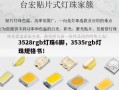 3528rgb灯珠6脚，3535rgb灯珠规格书！