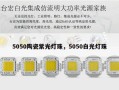 5050陶瓷紫光灯珠，5050白光灯珠