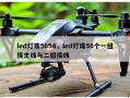 led灯珠5054，led灯珠50个一组接主线与二组接线