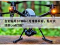 台宏贴片3030led灯珠哪家好，贴片大功率Led灯珠？