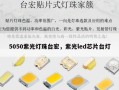 5050紫光灯珠台宏，紫光led芯片台灯