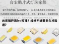台宏插件类led灯珠？经络不通要多久才能通？