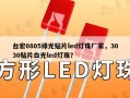 台宏0805绿光贴片led灯珠厂家，3030贴片白光led灯珠？