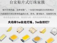 大功率5w白光灯珠，5w白炽灯？