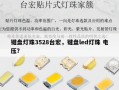 键盘灯珠3528台宏，键盘led灯珠 电压？